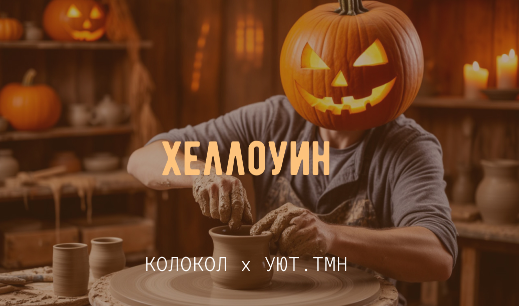 Хеллоуин фото 1